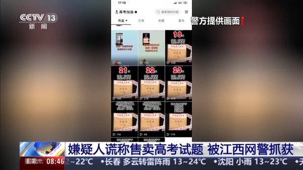 2026世界杯中国官方入口 高考前需警惕糊弄，警方拆解骗子“三步走”套路